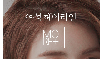 여성헤어라인